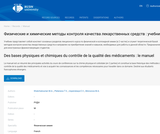 Des bases physiques et chimiques du contrôle de la qualité des médicaments
